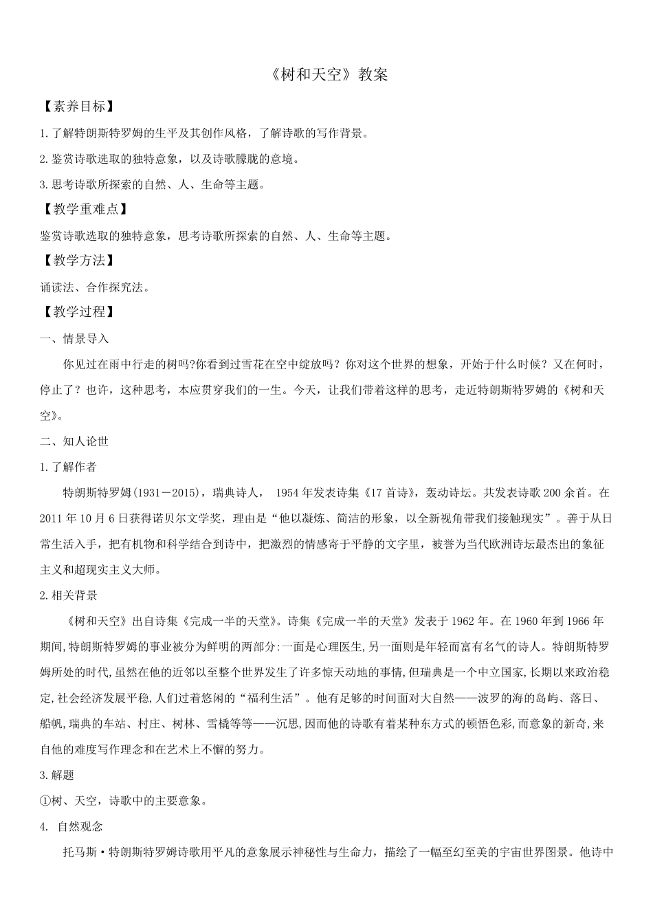 《树和天空》教案_第1页