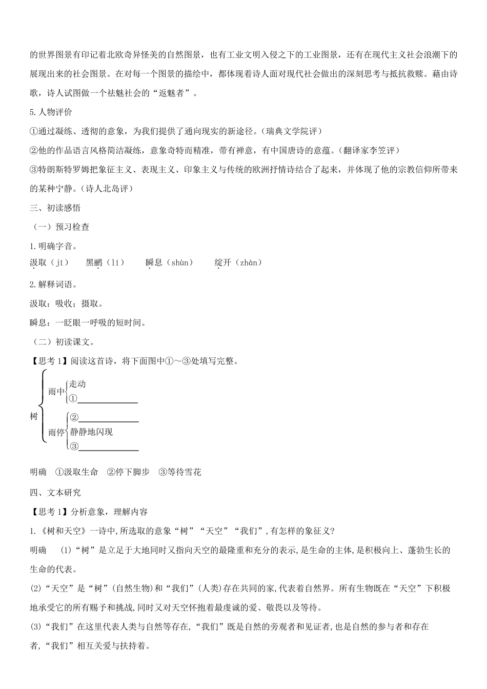 《树和天空》教案_第2页