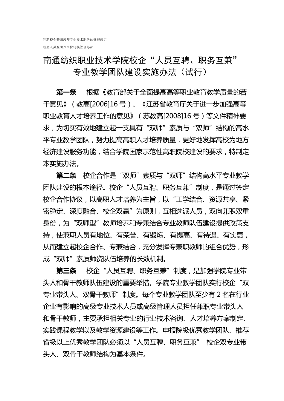 《校企人员互聘管理办法》_第3页