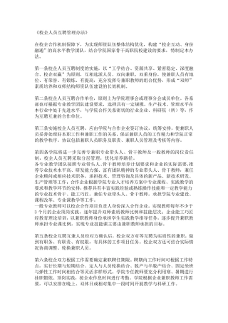 《校企人员互聘管理办法》