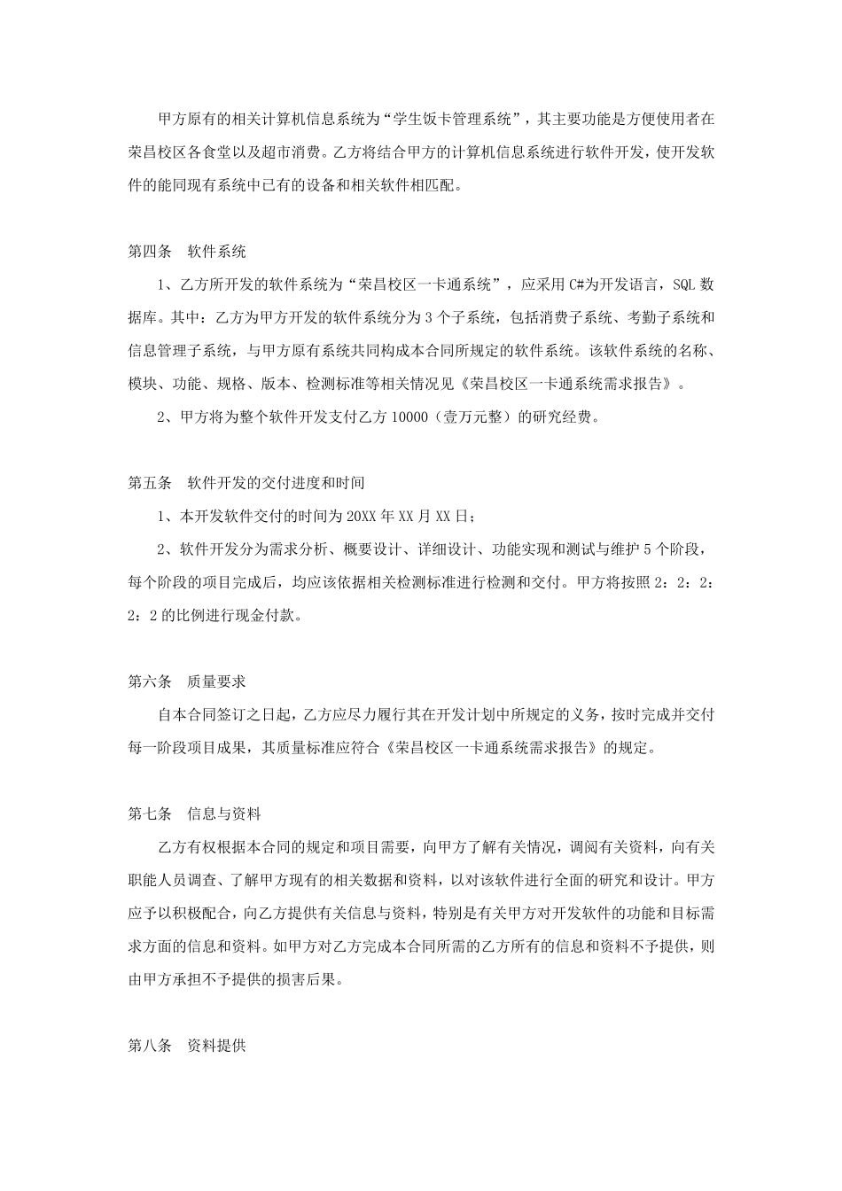 《校园一卡通系统》合同书_第2页