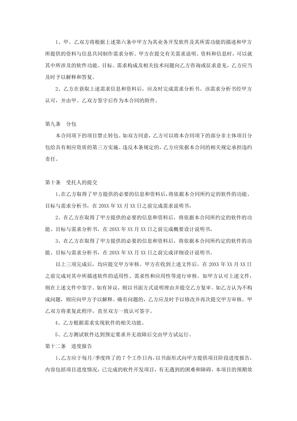 《校园一卡通系统》合同书_第3页