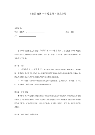 《校园一卡通系统》合同书
