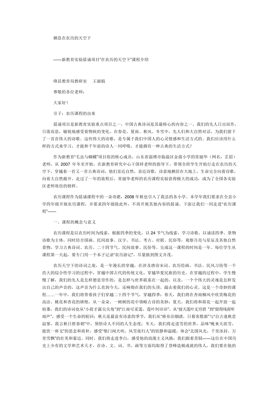 《栖息在农历的天空下》课程介绍_第1页