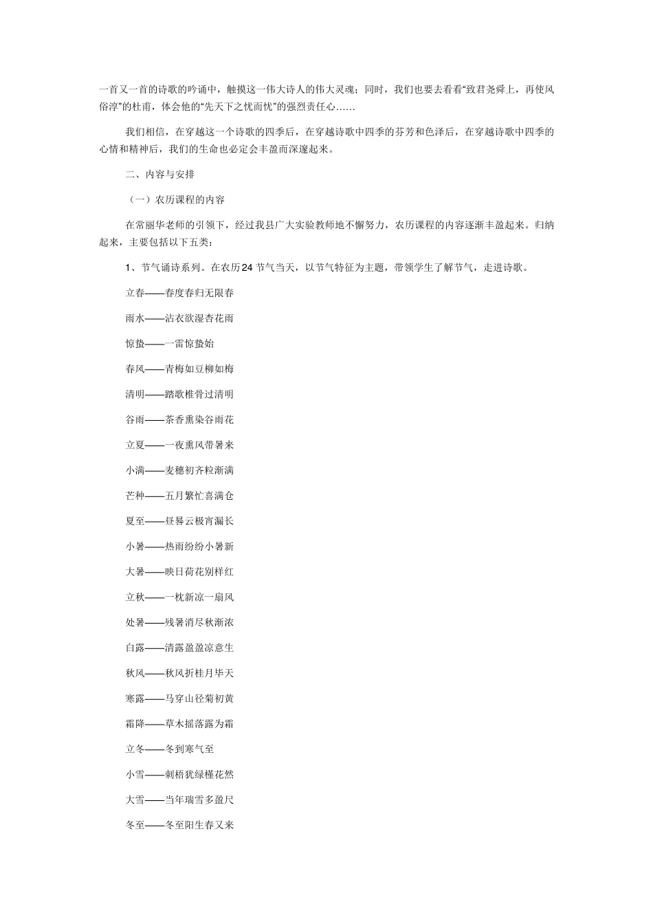 《栖息在农历的天空下》课程介绍_第2页