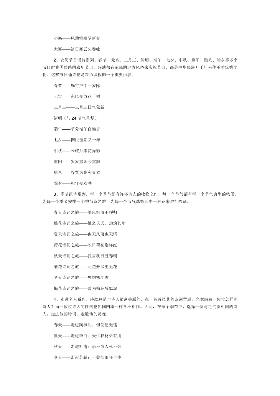 《栖息在农历的天空下》课程介绍_第3页