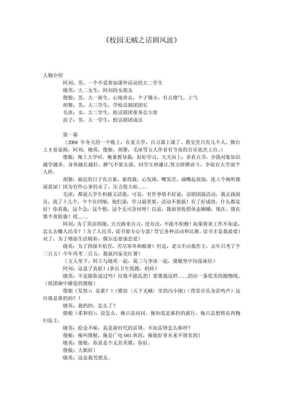 《校园无贼之话剧风波》_第1页