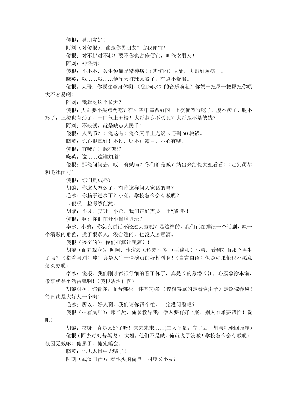 《校园无贼之话剧风波》_第2页