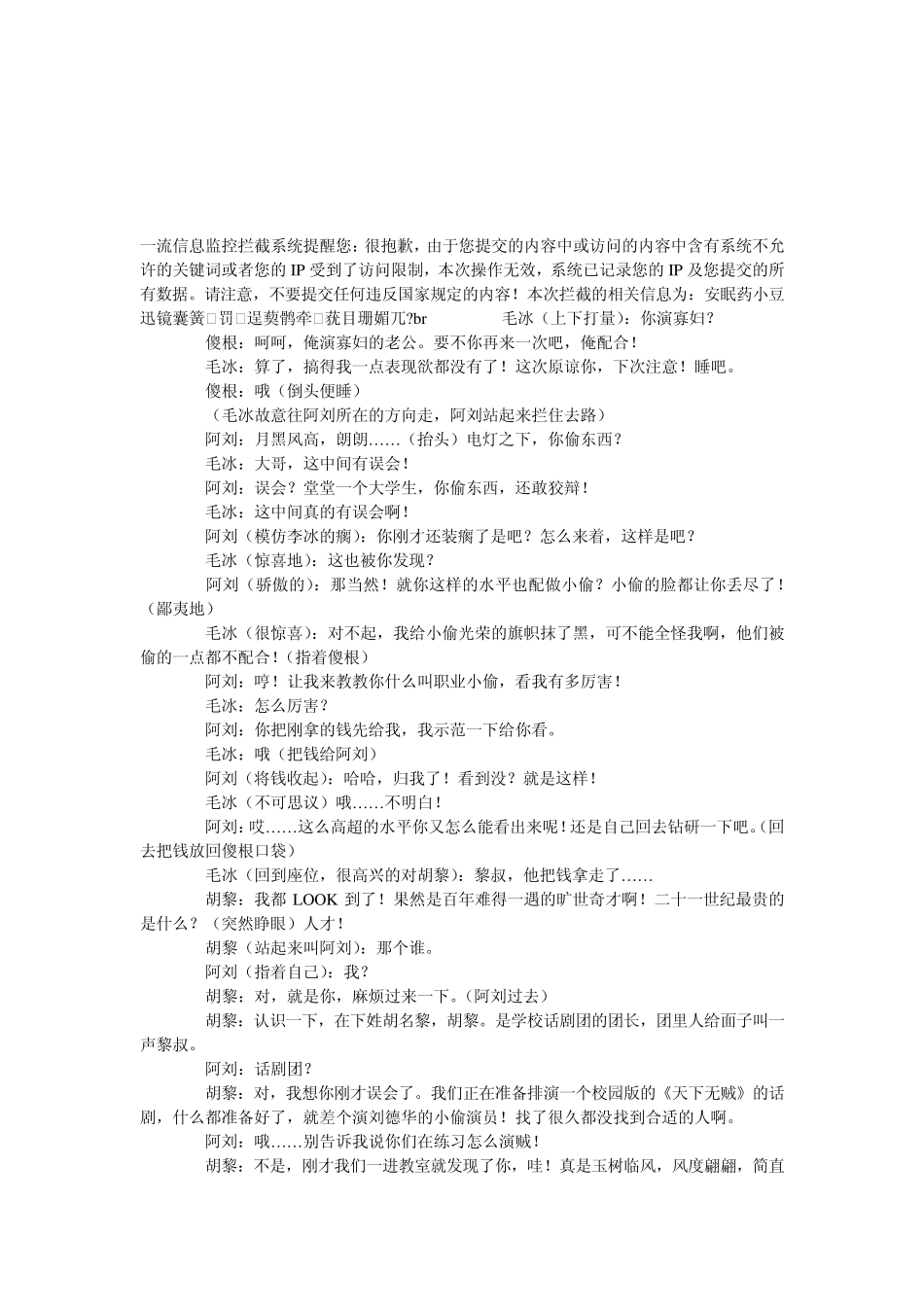 《校园无贼之话剧风波》_第3页