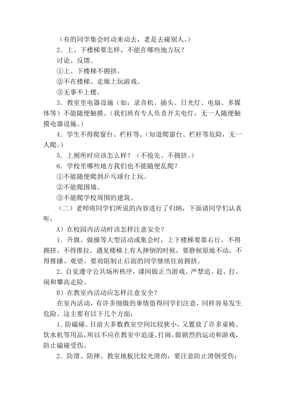 《校园安全伴我行》主题班会教案_第2页