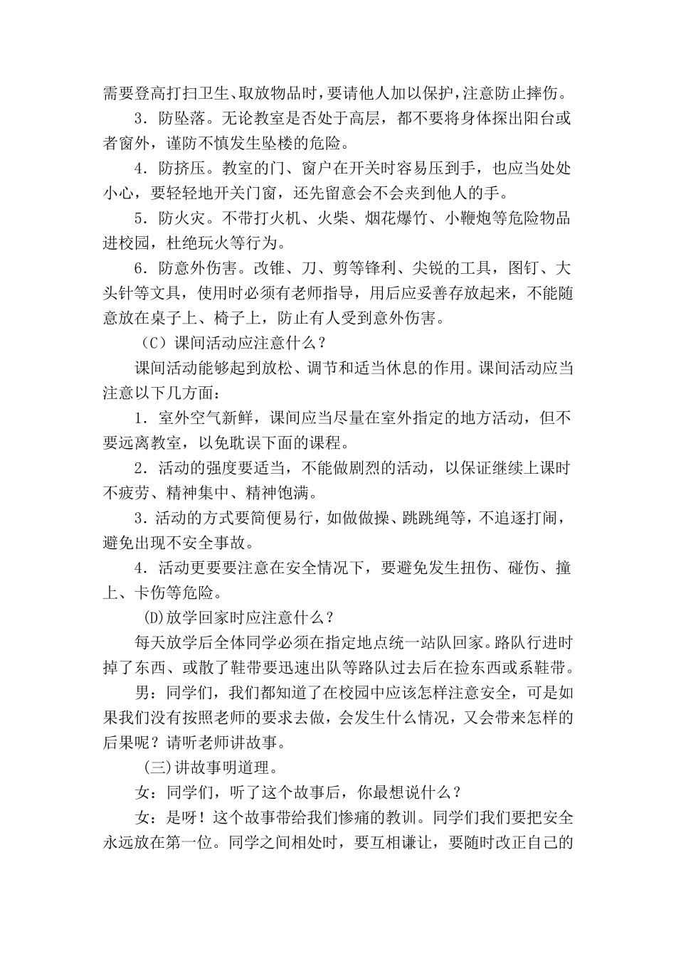 《校园安全伴我行》主题班会教案_第3页