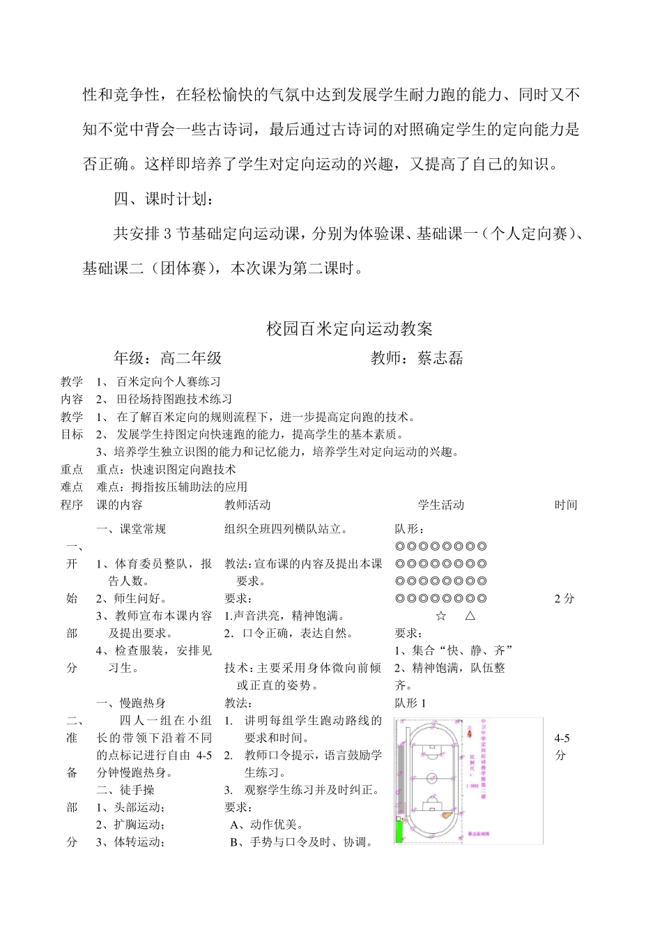 《校园百米定向运动》教学设计_第2页
