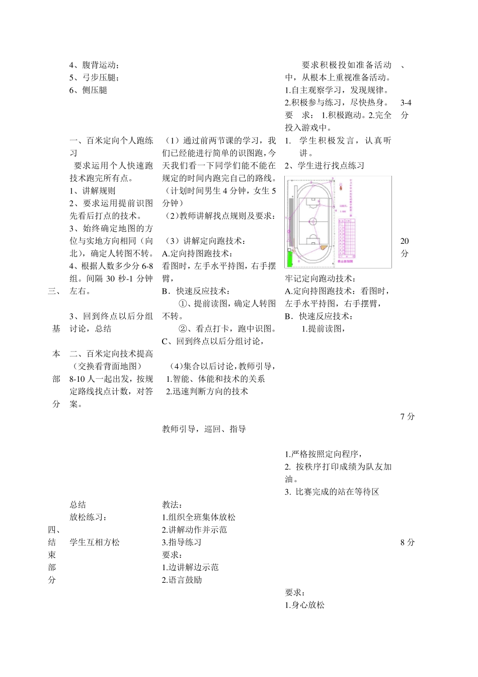 《校园百米定向运动》教学设计_第3页