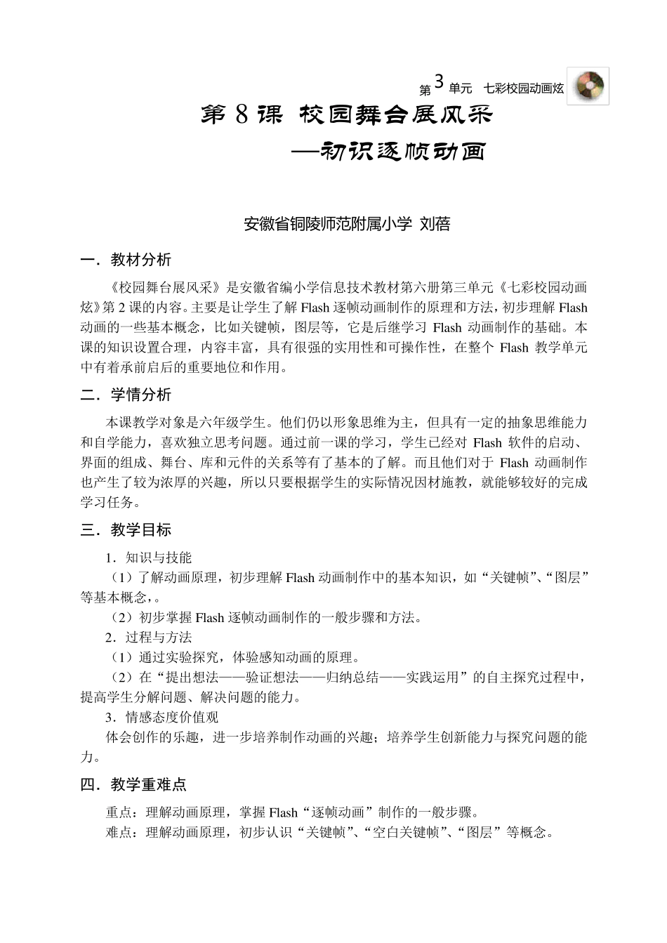 《校园舞台展风采》教学设计_第1页