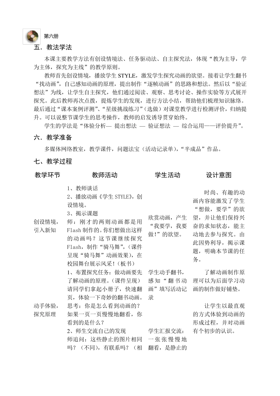 《校园舞台展风采》教学设计_第2页