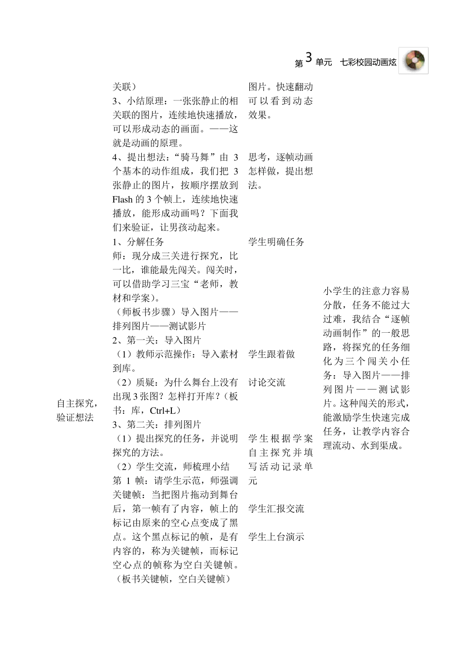 《校园舞台展风采》教学设计_第3页