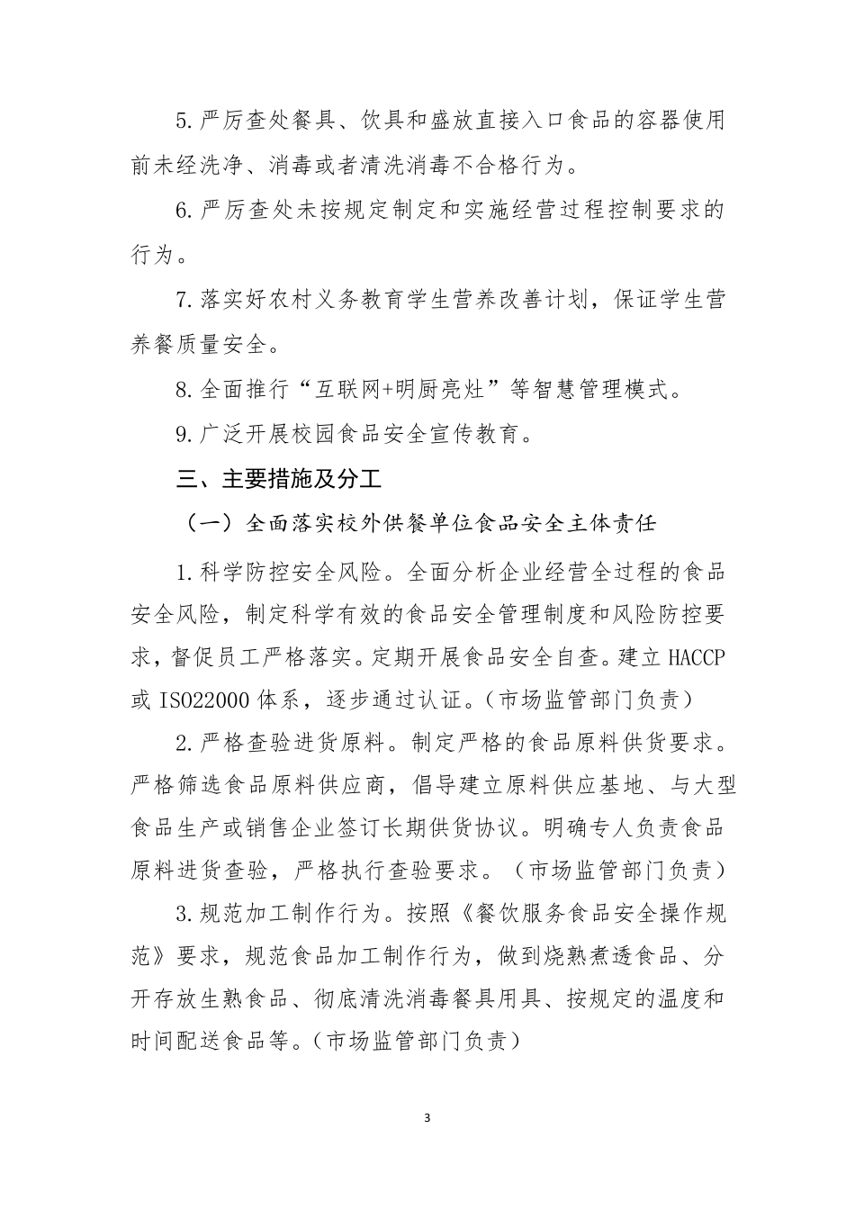 《校园食品安全守护行动方案(2020—2022年)》_第2页