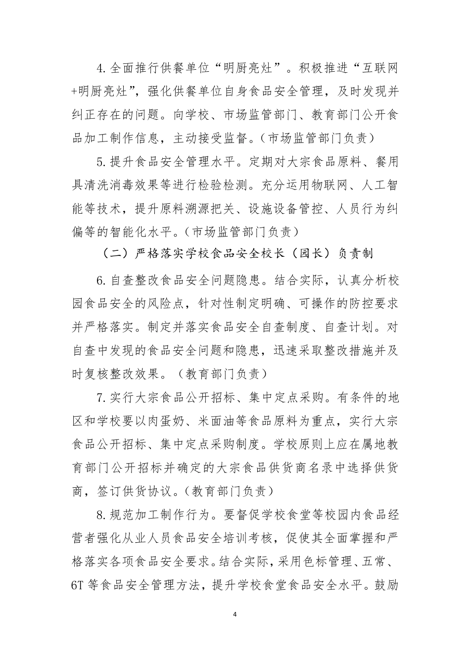 《校园食品安全守护行动方案(2020—2022年)》_第3页