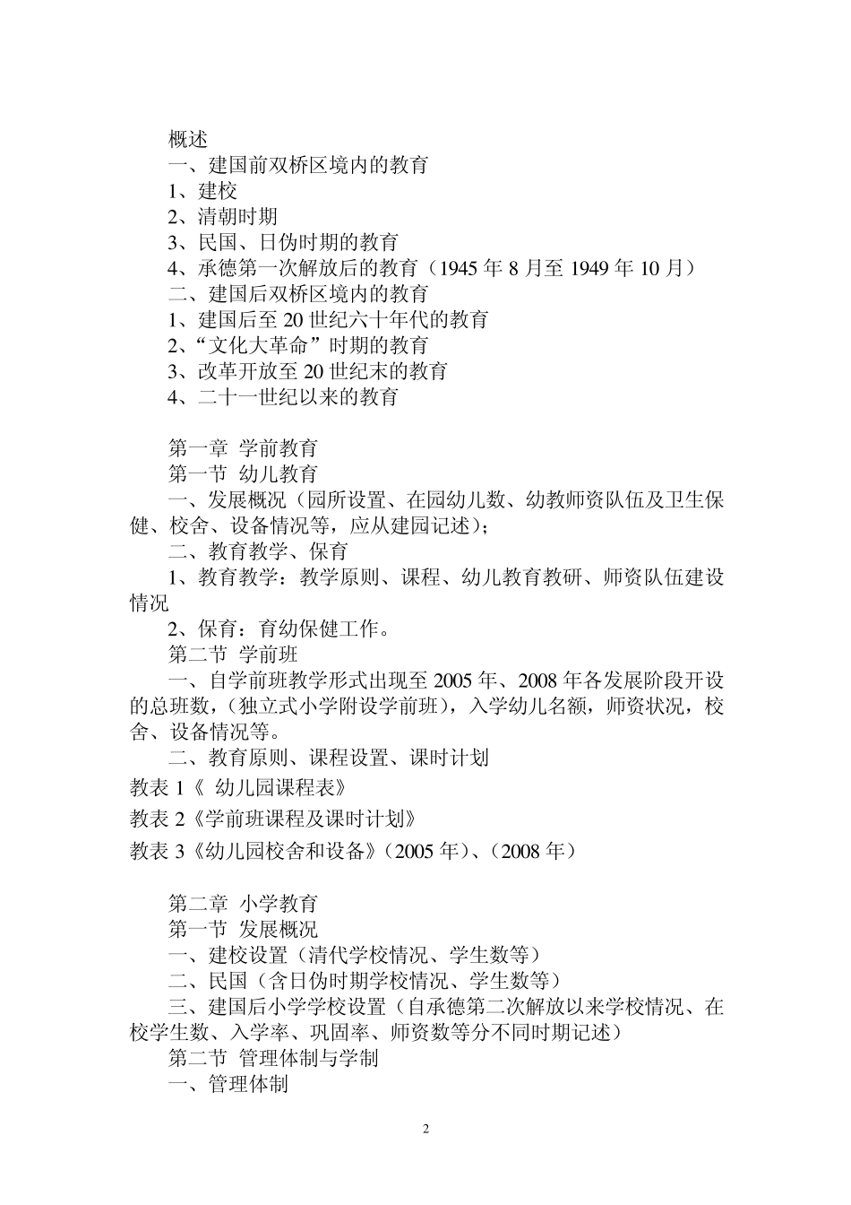 《校志》编目提纲_第2页