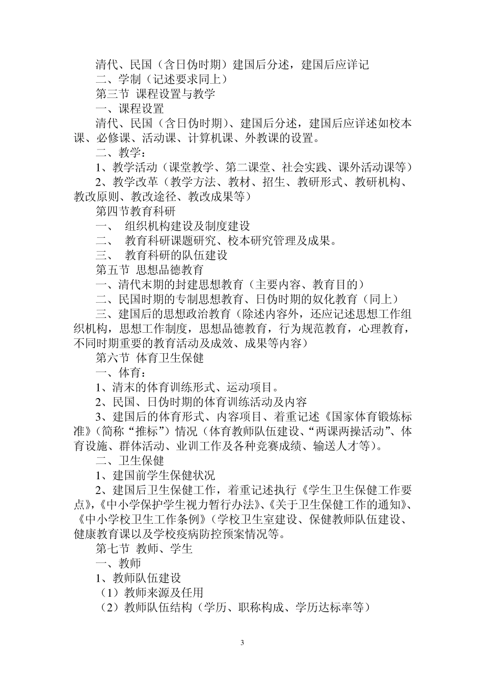《校志》编目提纲_第3页