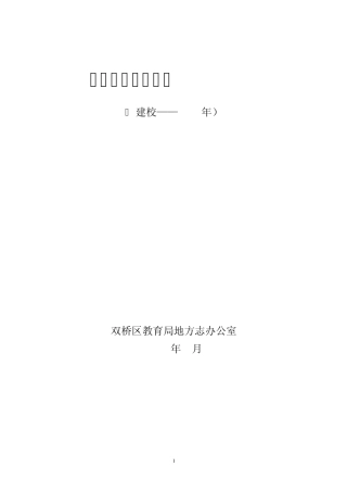 《校志》编目提纲