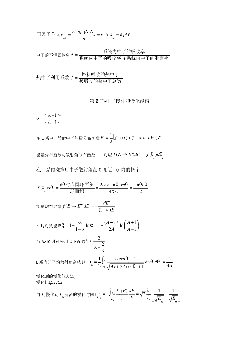 《核反应堆物理分析》公式整理_第2页