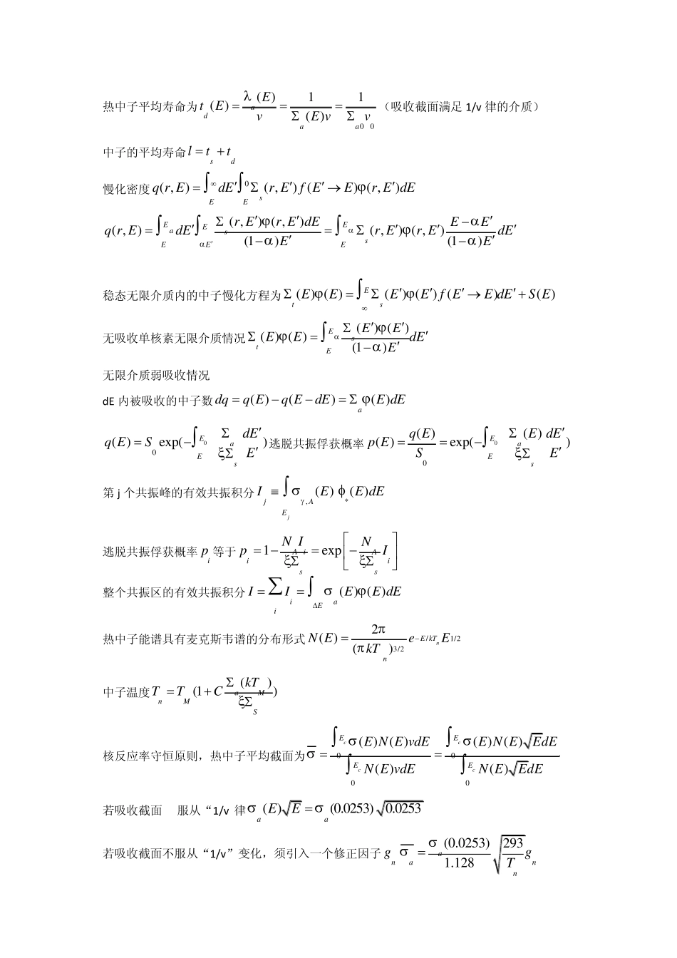 《核反应堆物理分析》公式整理_第3页