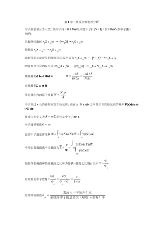 《核反应堆物理分析》公式整理