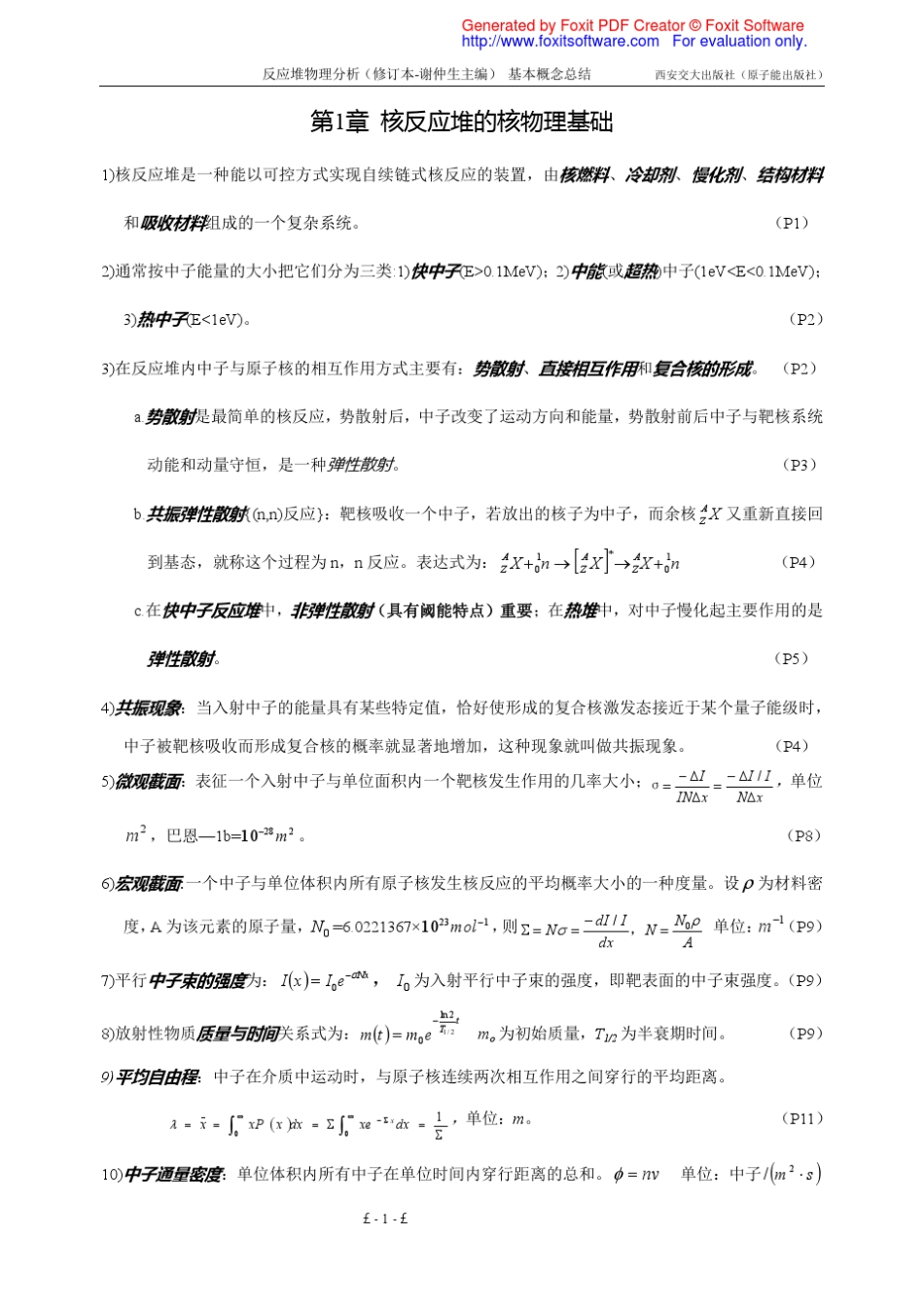 《核反应堆物理分析》基本概念总结_第1页