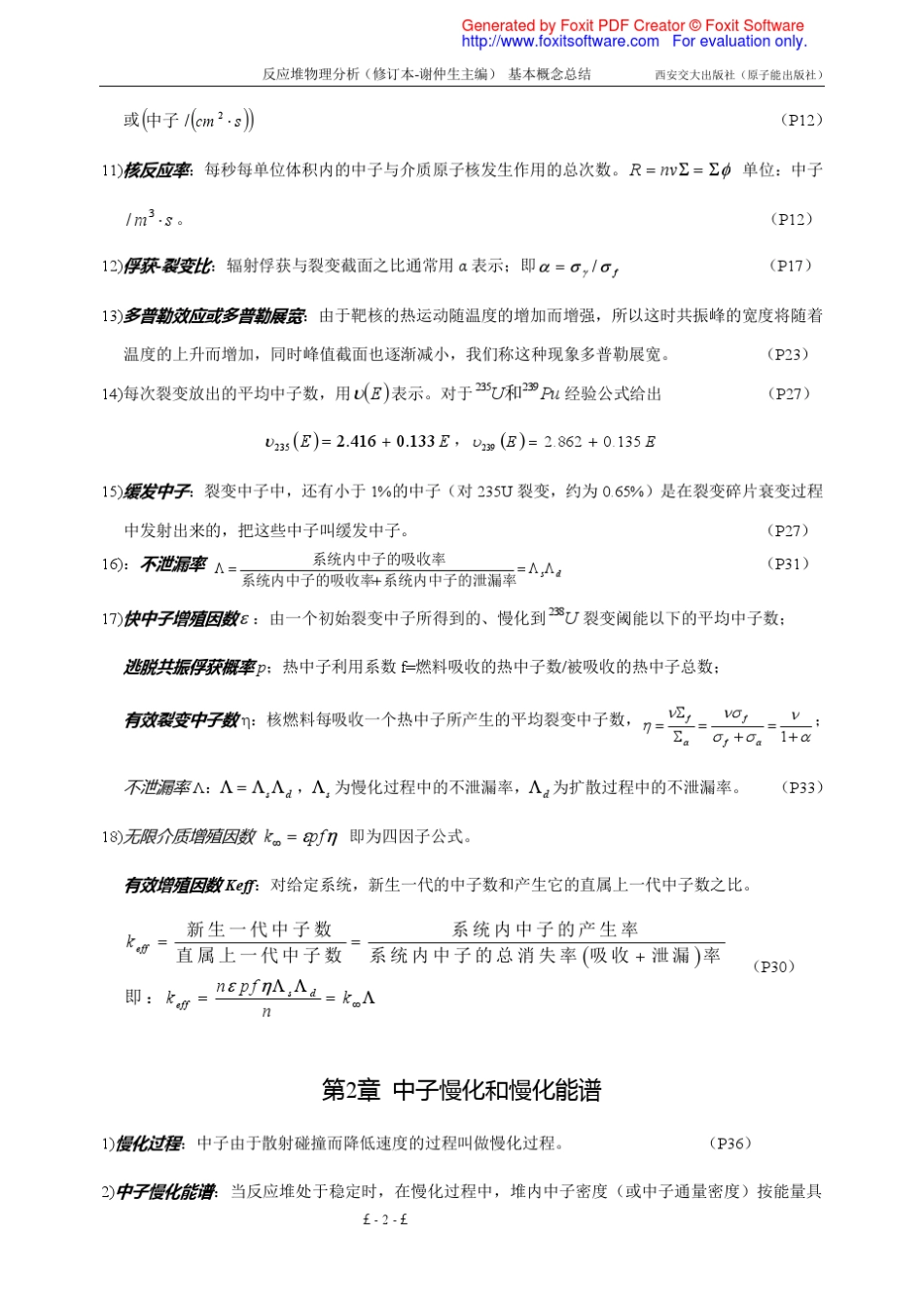 《核反应堆物理分析》基本概念总结_第2页