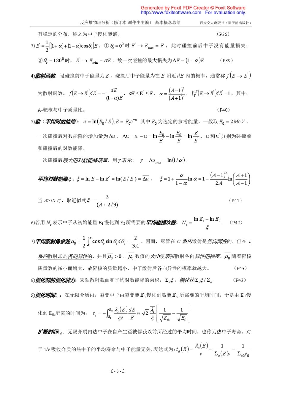 《核反应堆物理分析》基本概念总结_第3页