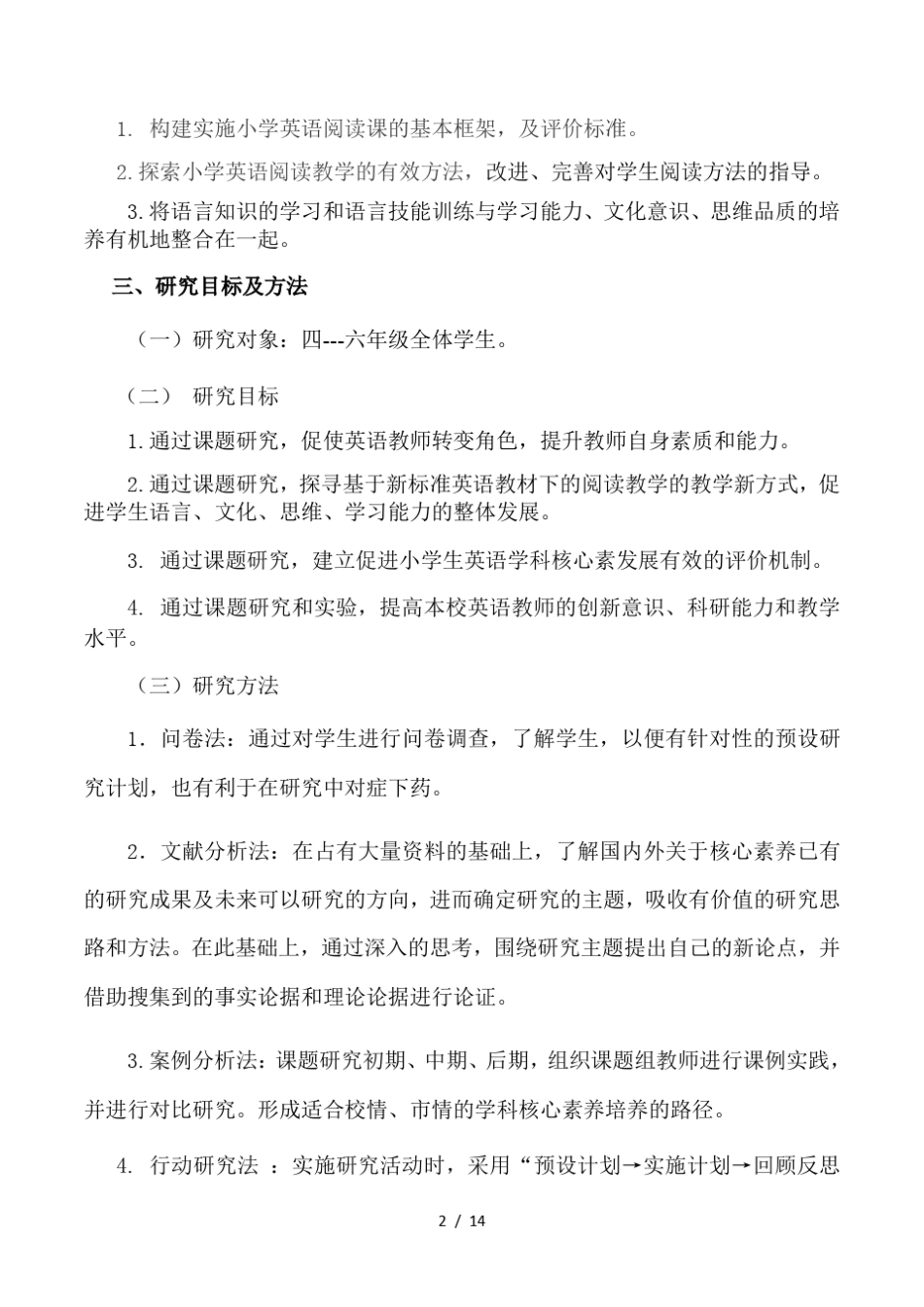 《核心素养导向下的小学英语阅读教学的实践与探究》开题报告_第2页