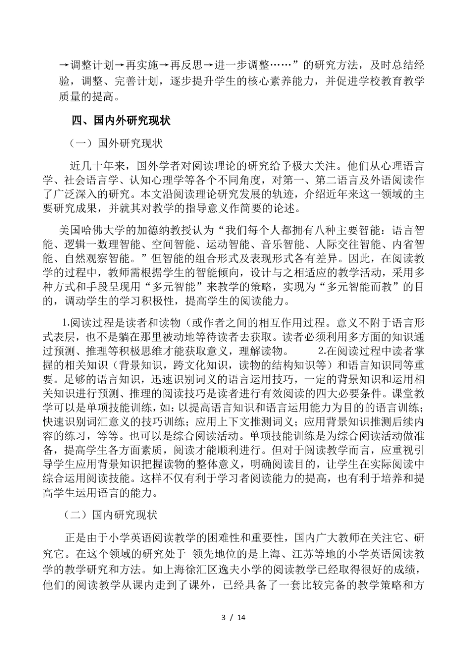 《核心素养导向下的小学英语阅读教学的实践与探究》开题报告_第3页