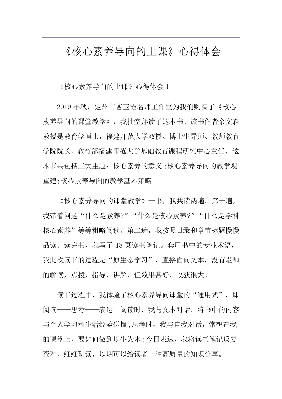 《核心素养导向的上课》心得体会_第1页