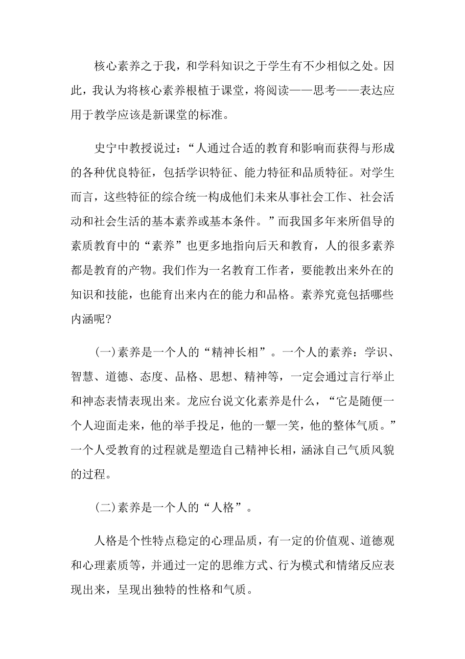 《核心素养导向的上课》心得体会_第2页