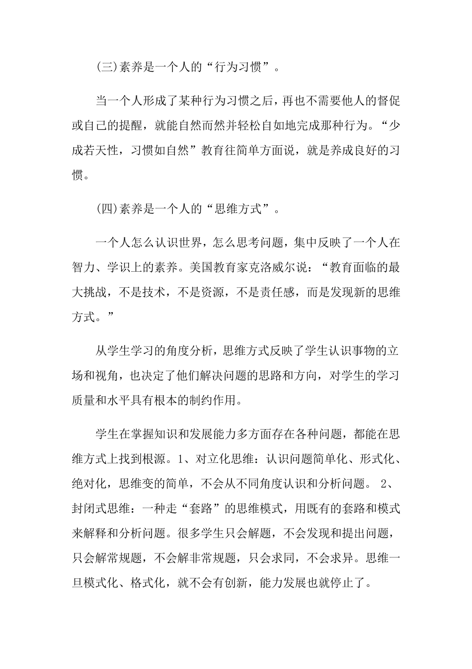 《核心素养导向的上课》心得体会_第3页