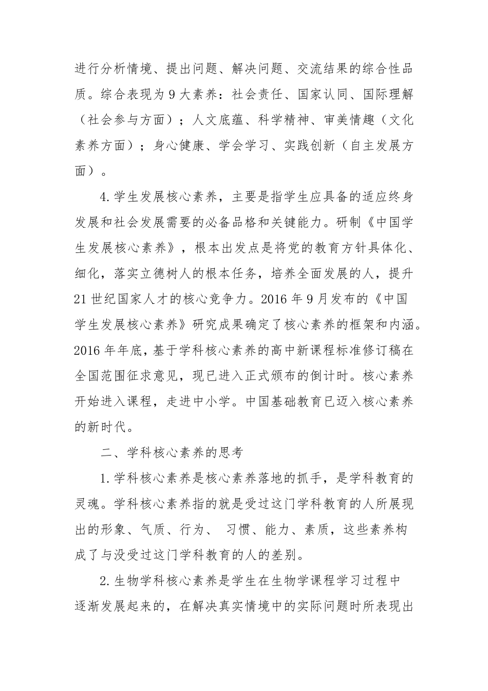 《核心素养导向的课堂教学》读书感悟_第2页