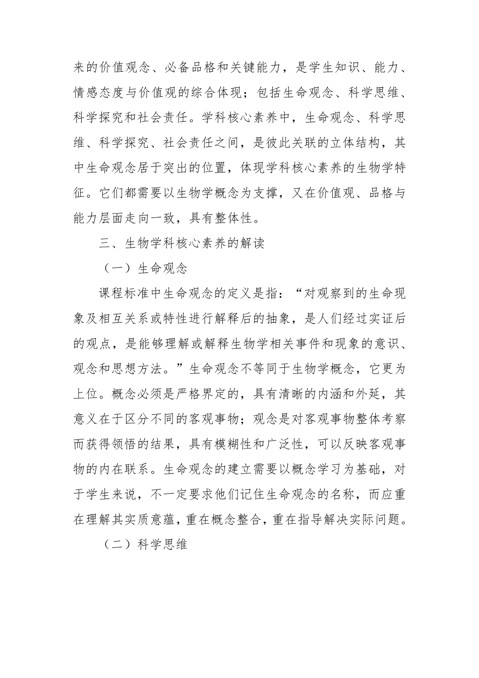 《核心素养导向的课堂教学》读书感悟_第3页