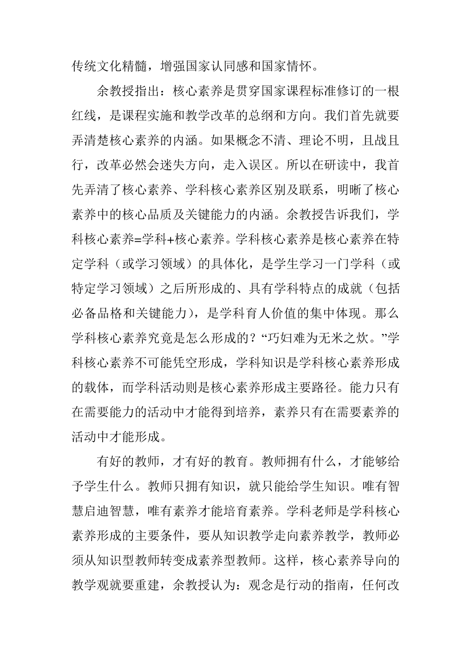 《核心素养导向的课堂教学》读书笔记范文(7篇)_第2页