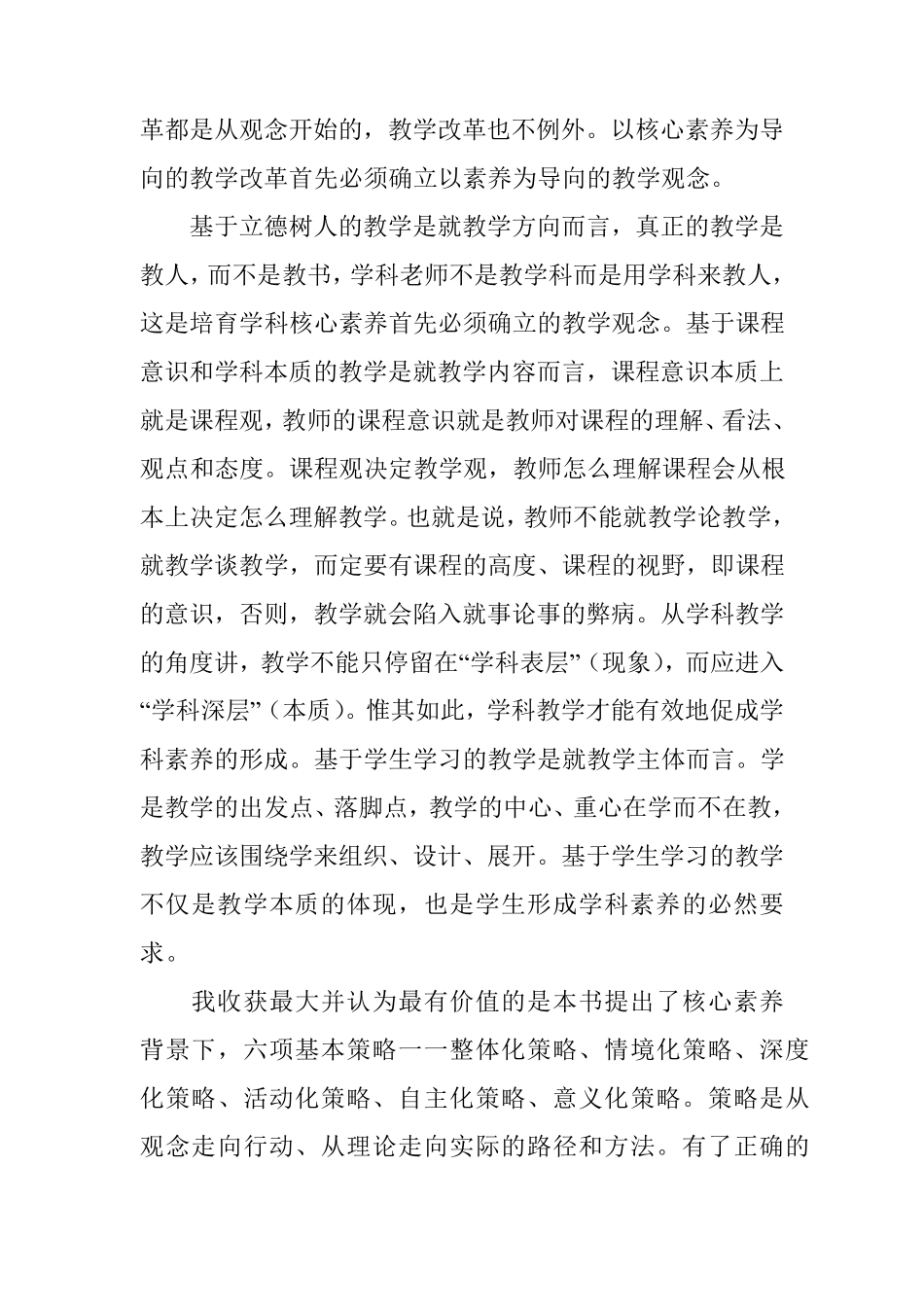 《核心素养导向的课堂教学》读书笔记范文(7篇)_第3页