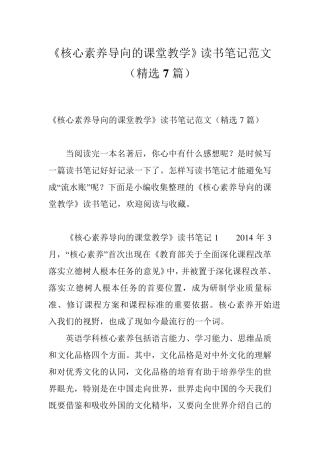 《核心素养导向的课堂教学》读书笔记范文(7篇)