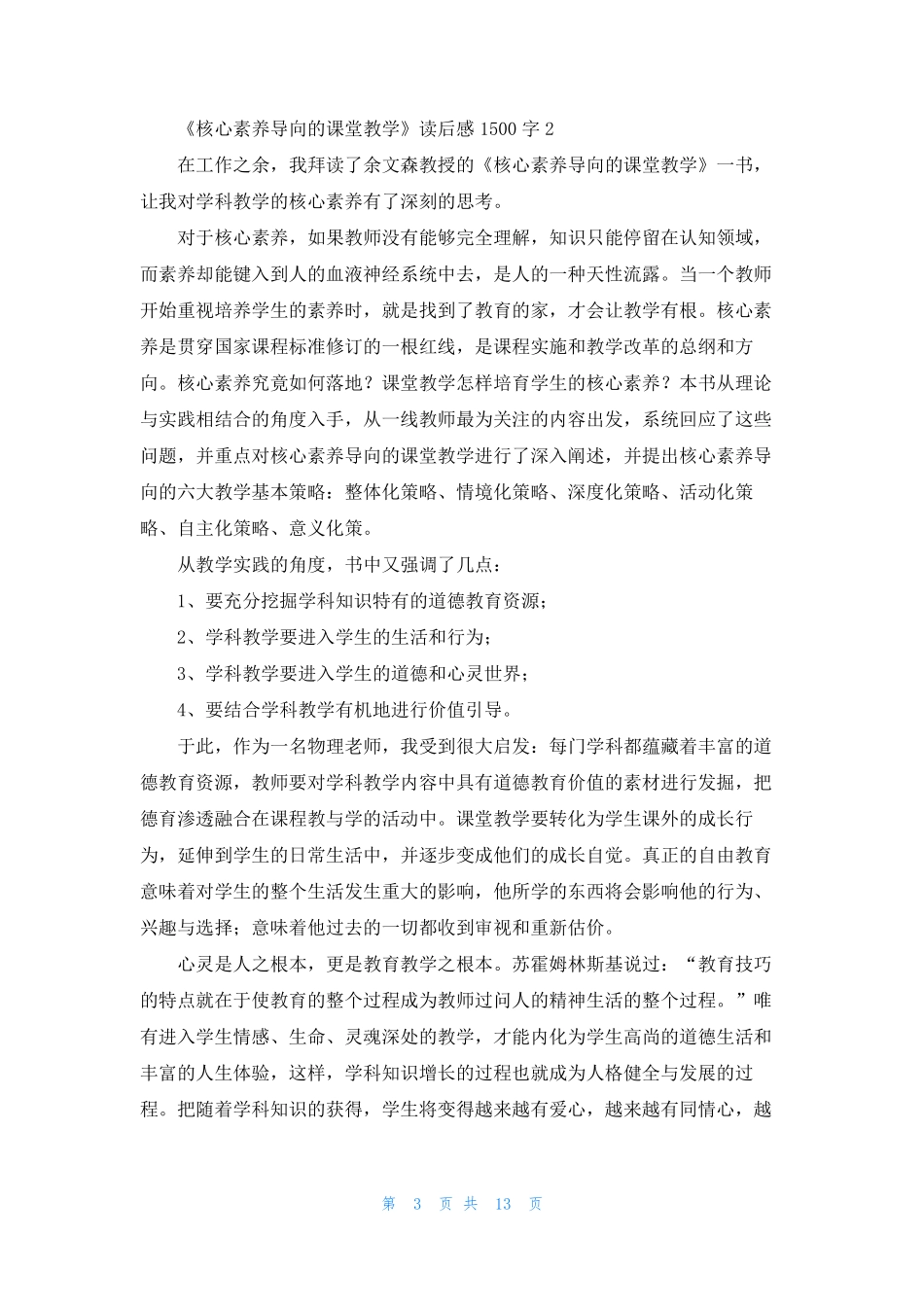 《核心素养导向的课堂教学》读后感1500字(7篇)_第3页