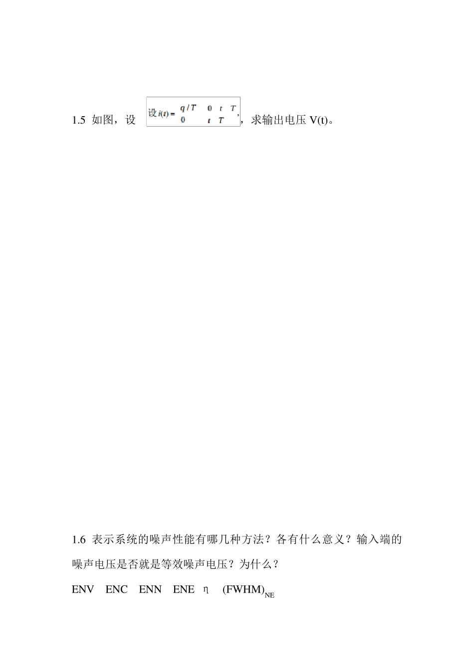 《核电子学》习题解答_第2页