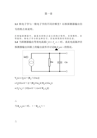 《核电子学》习题解答