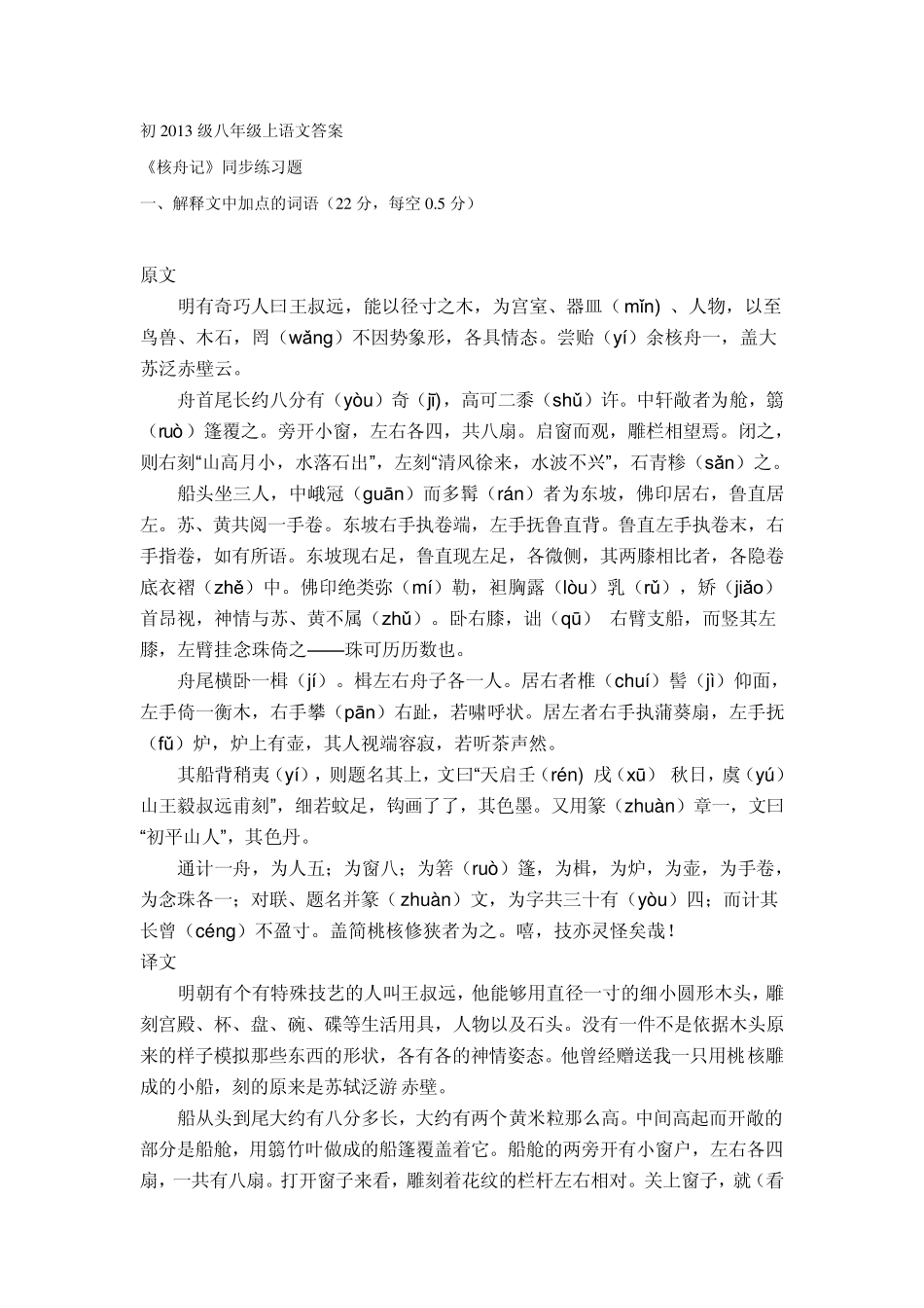 《核舟记》同步练习题_第1页