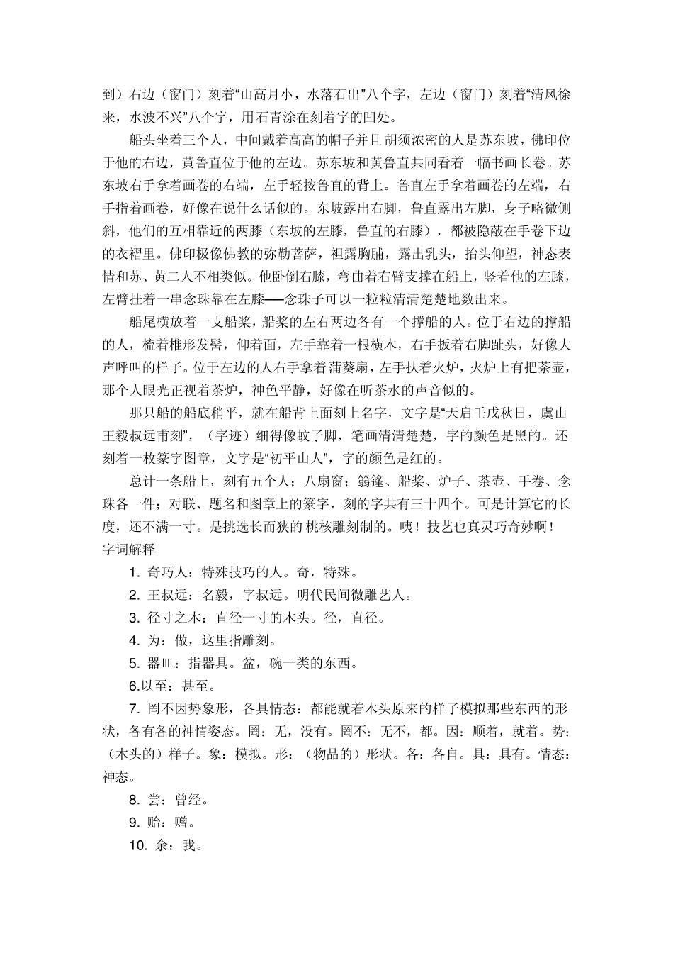 《核舟记》同步练习题_第2页