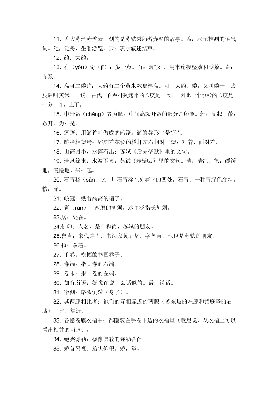 《核舟记》同步练习题_第3页