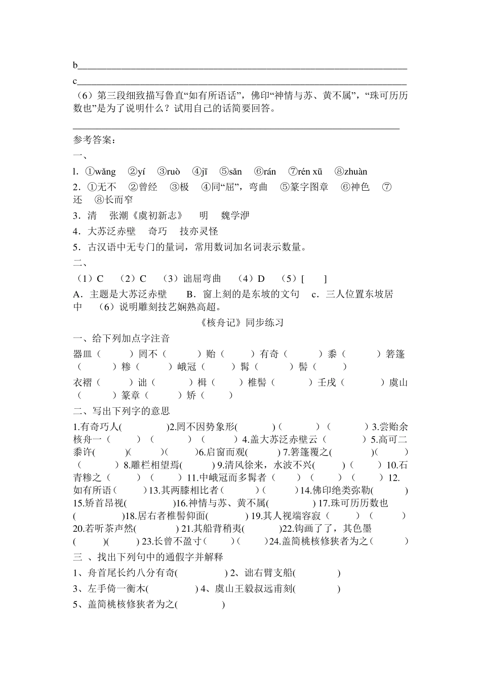 《核舟记》习题及参考答案_第2页