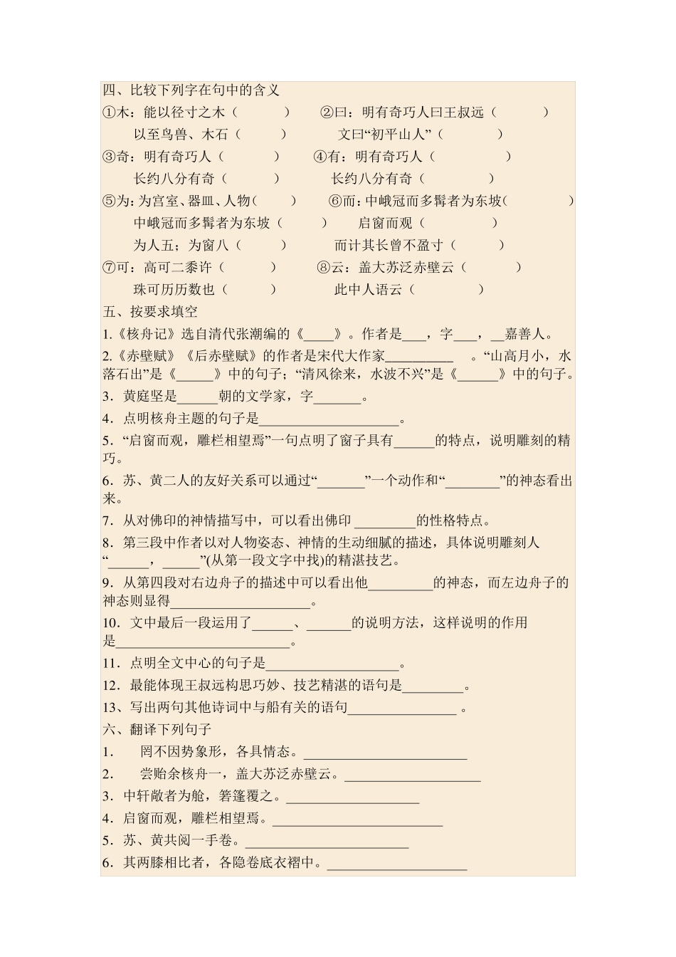 《核舟记》习题及参考答案_第3页