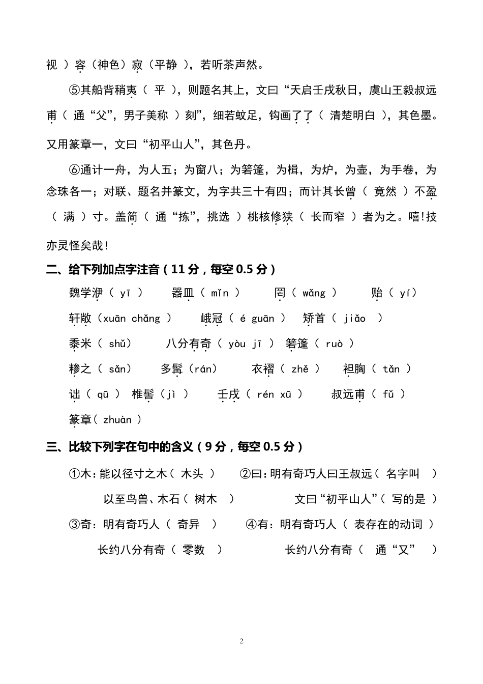 《核舟记》同步练习题答案_第2页